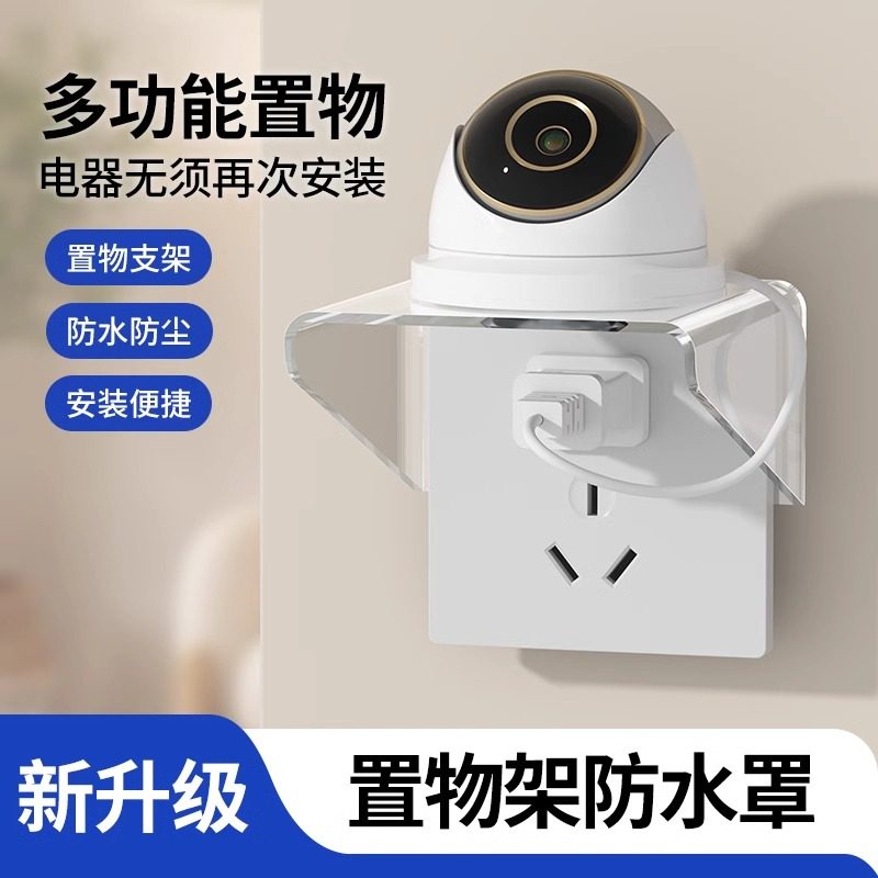 插座置物架墙免打孔遥控手机路由器放置支架壁挂床头机顶盒收纳架,收纳整理,插座支架,淘宝优惠券,粉丝福利购,淘宝优惠卷