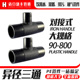 热熔水管接头PE管异径50三通63对接式 110变径快接配件大口径管件
