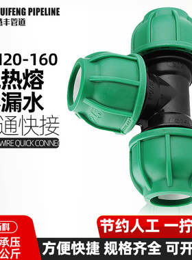 PE水管40等径三通ppr25自来给水32灌溉免热熔抢修补活接头20配件