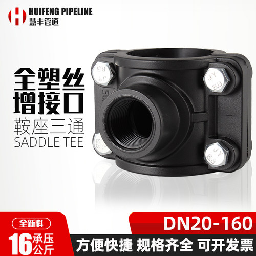 PE鞍座增接口三通抢修