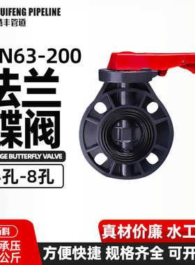 pe水管接头配件大全PVC法兰蝶阀门开关排水塑料管道自来水110闸阀