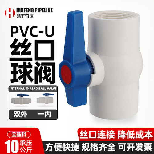 通用加厚螺纹球阀量大价优