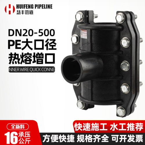 抢修接哈夫接热熔快速堵漏排水管