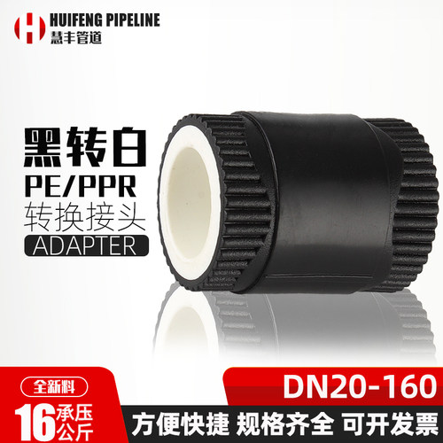 pe管配件接头大全转换PPR管4分6分25直接自来水热熔管件饮用水32 - 封面