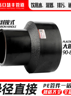 给水管配件PE接头直接异经50大小头110管件160对接式热熔变径转换