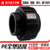 PE管给水管配件4分全塑活接头HDPE热熔管件2025325063110快速接头