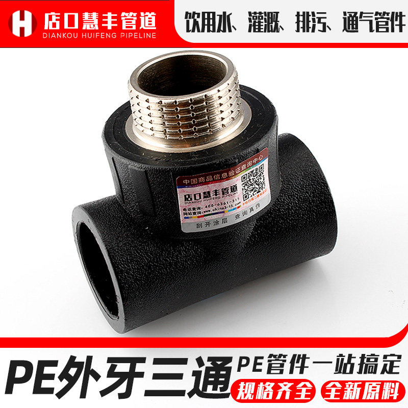 给水管接头配件pe外丝国标图片