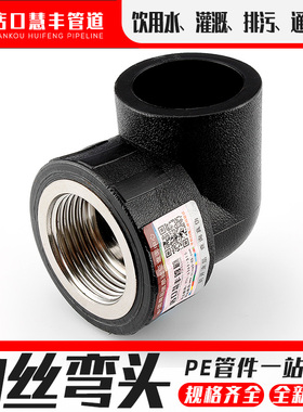 热熔水管接头配件PE63内牙弯头2寸内丝活接50快速转换头家用管材