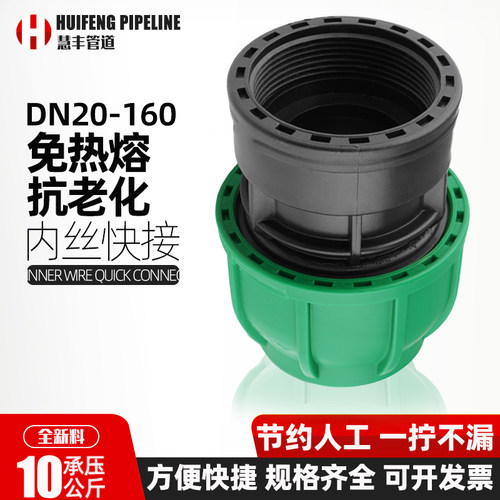 PE水管配件免热熔PPR内牙直接