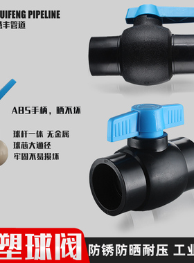 pe球阀开关大流量200口径32阀门自来水管25配件接头20全新料大全