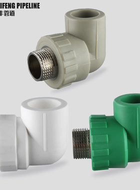 PPR25外丝弯头4分6分32外牙弯头加厚20PPR水管配件接头管件不锈钢