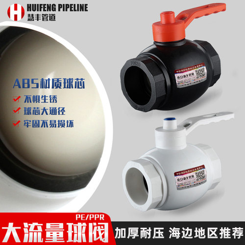 pe管球阀自来水管塑料20absppr管