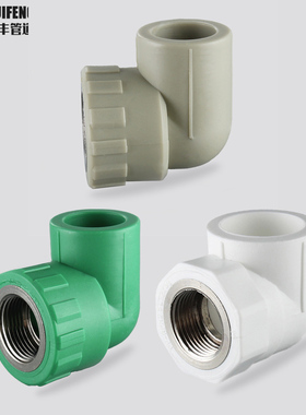 PPR内丝内牙弯头20家用热熔4分6分ppr25自来水管配件管件活接头32