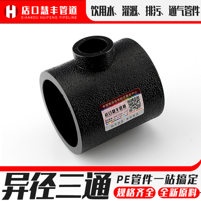 pe变径三通自来水管32异径塑料