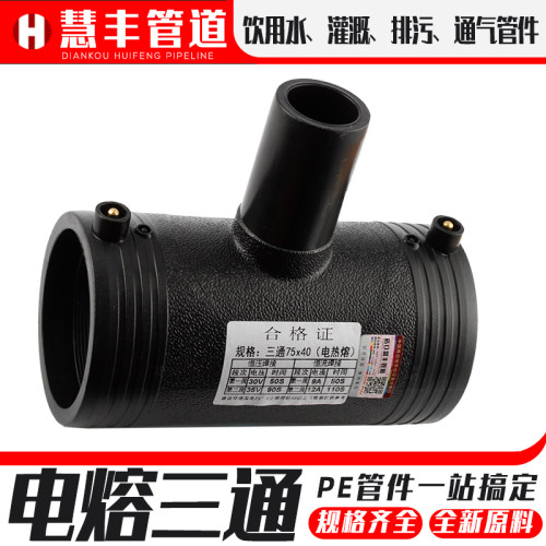 pe电熔等径三通全新料钢丝网骨架
