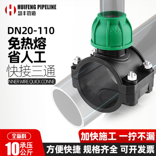 pe水管快速接头配件异径三通