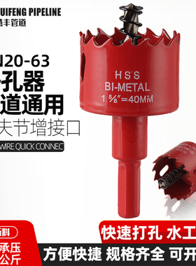 PE管开孔器PPR水管配件接头增接口哈夫节PVC管道20电钻头工具打孔