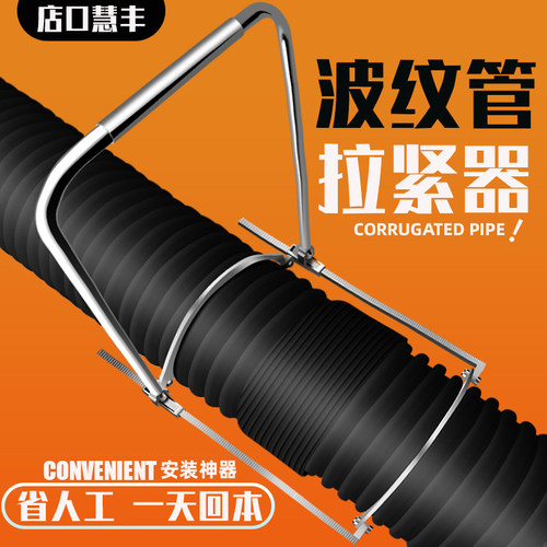 hdpe双壁波纹管拉紧器通用型