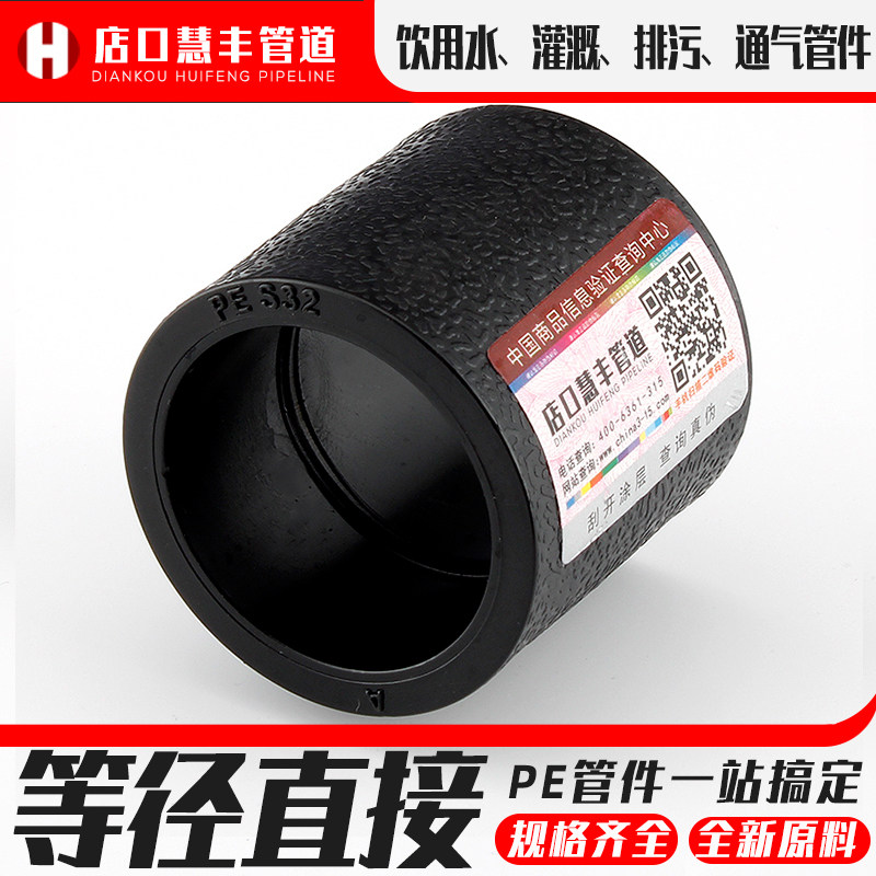 pe水管配推荐等径25直接接头