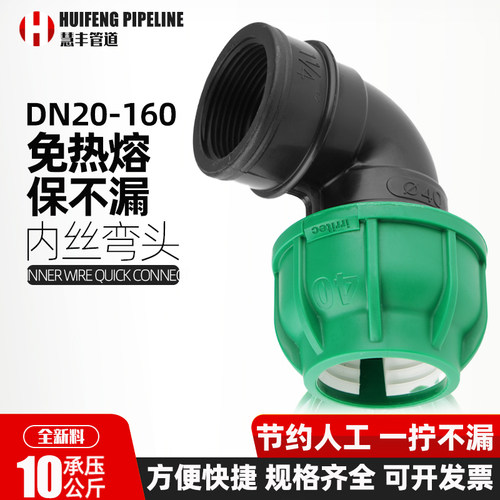 PE水管配件免热熔PPR内牙弯头4分快接抢修20补活接快速免烫25接头