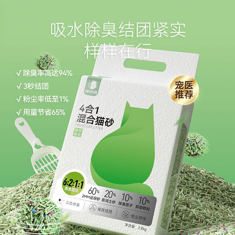 神经猫猫砂混合豆腐砂绿茶味2.8kg 吸水除臭结团猫沙宠物用品 拉图片
