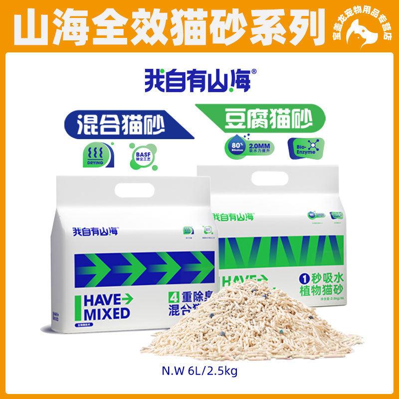 拉车套罩我自有山海 豆腐猫砂猫咪超细清香型混合猫砂强力除臭2mm