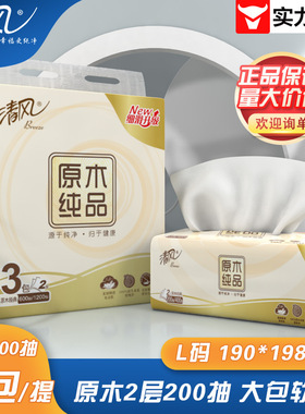 清风抽纸BR38LC2原木纯品2层200抽纸L码3包大包抽纸整提