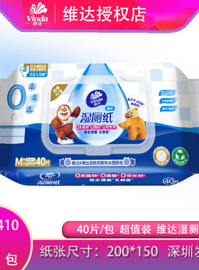 维达VW3410湿巾经期房事后清洁卫生去菌湿厕纸40片装可冲散湿纸巾