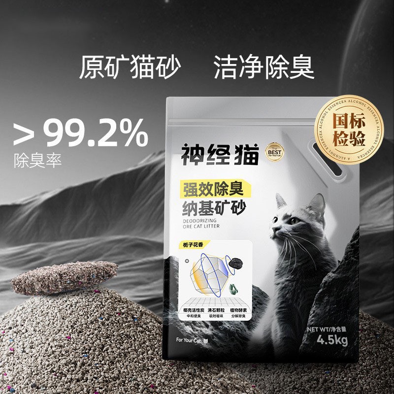 纳基矿砂20斤强效除臭猫砂矿砂活性炭除臭低尘速结团矿石混合猫沙