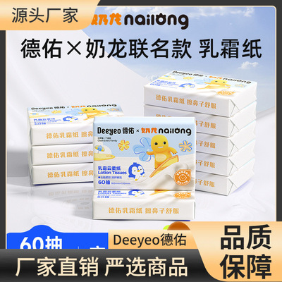 德佑乳霜紙10包奶龍款超柔保濕柔紙巾寶寶用雲柔巾嬰兒專用