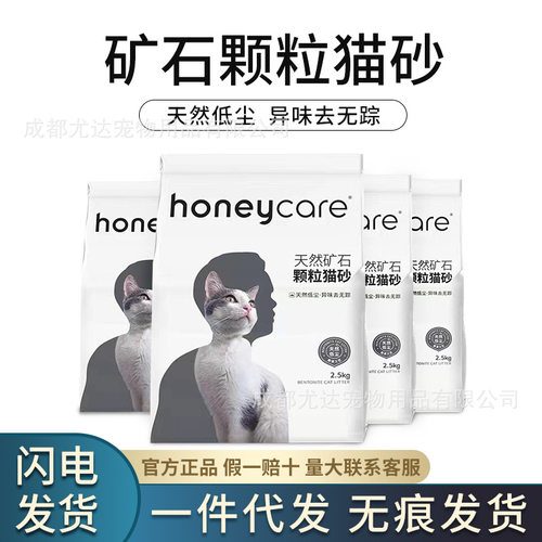 honeycare好命家猫砂天然矿石膨润土矿砂2.5kg*4包整箱发货好命