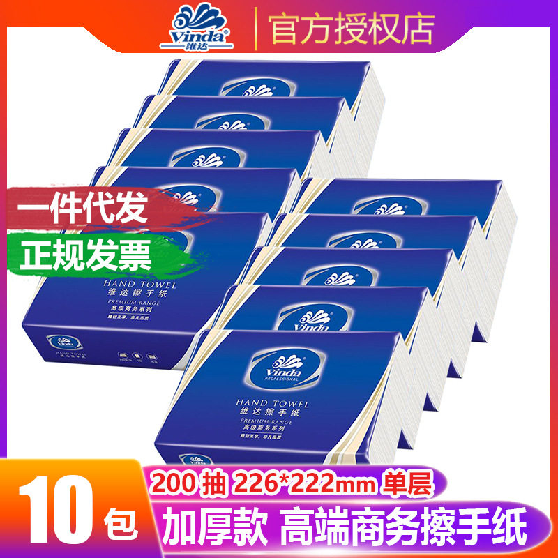 维.达擦手纸 公商用酒店宾馆卫生纸200抽张10包纸巾 VS2056整箱