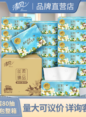 清風絲柔臻品4層80抽厚實細膩面巾紙18包整箱新老交替發BR41SHCE