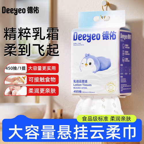 德佑懸掛雲柔巾450抽新生兒超柔保濕乳霜紙嬰兒專用懸掛式柔紙巾