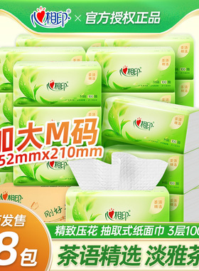 心相印茶語抽紙家庭裝紙巾餐巾紙衛生紙整箱批發心心相印N卷紙