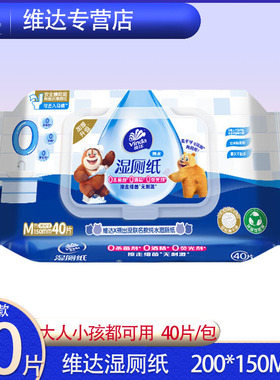 维达湿厕纸40片 VW3410加厚带盖抽取式纯水湿巾清洁痔疮私密纸巾