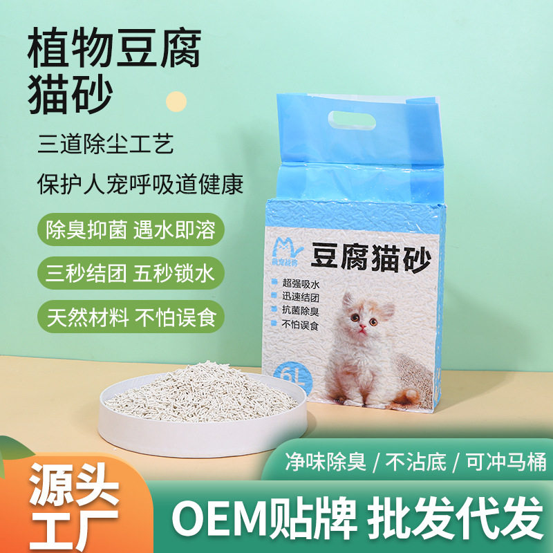 猫砂植物豆腐猫砂6L真空多种味道低尘可冲马桶除臭不沾底豆腐猫