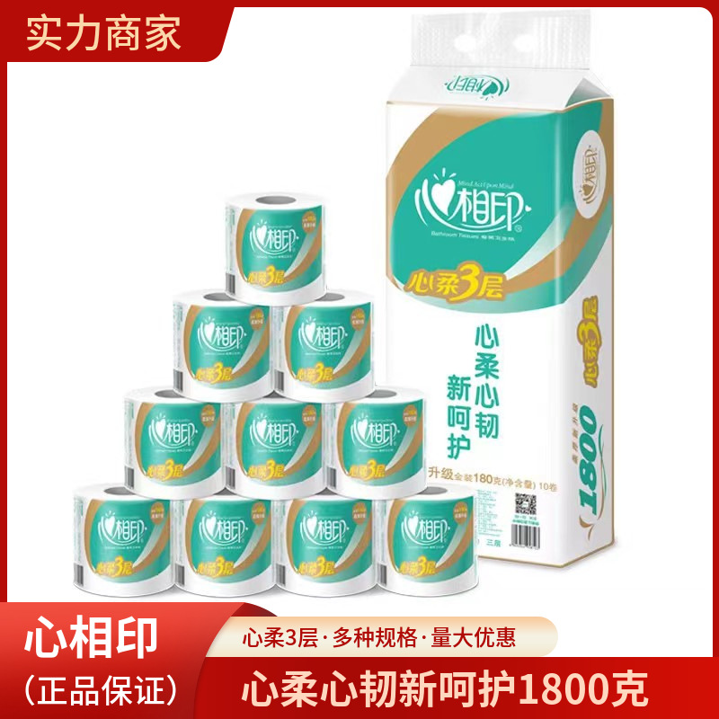 心相印卷纸1800克4层 家用实惠装卫生纸厕纸整箱 加量装手纸