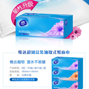 維達抽紙盒抽3層130抽硬盒抽1提3包紙盒裝面巾紙商用批發V2218