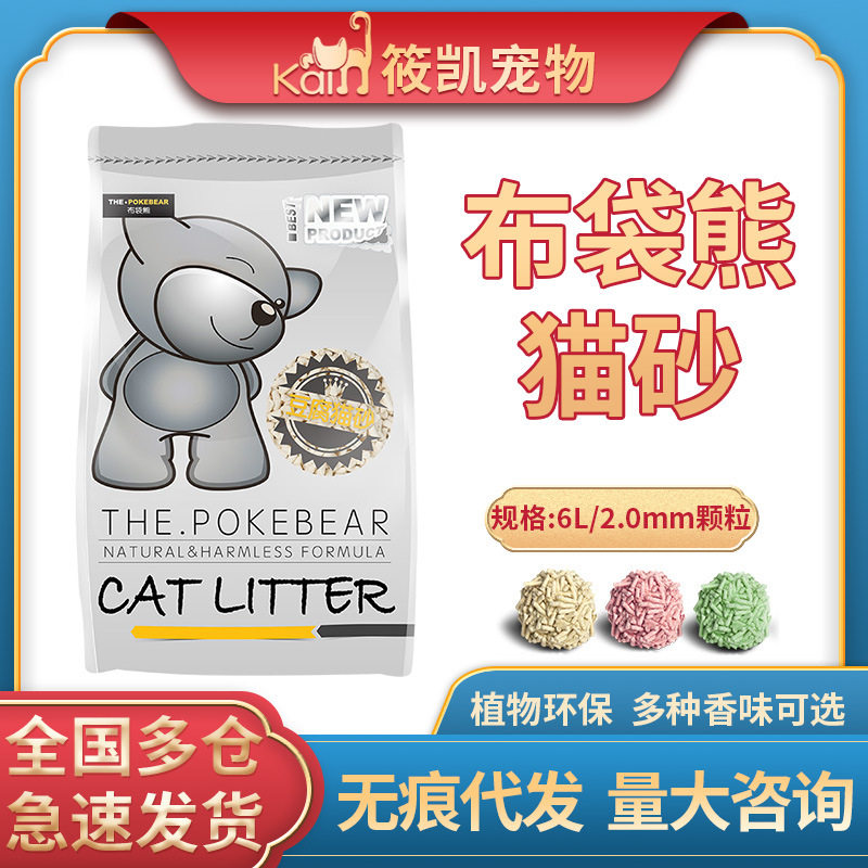 布袋熊猫砂2.0原味玉米绿茶水蜜桃可冲厕所豆腐猫砂2.5kg