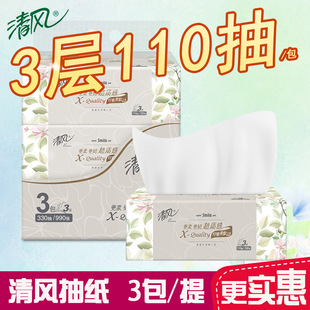 清風抽紙3層110抽1提3包家庭積分兌換批發一件代發紙巾紙抽抽拉
