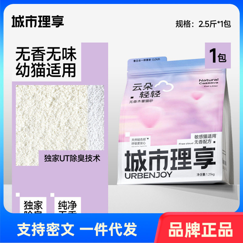 拉车套罩城市理享木薯猫砂云朵轻轻除臭近无尘豆腐混合矿砂防臭纯