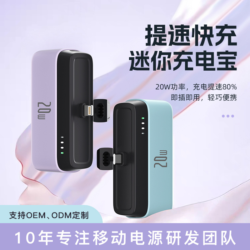 小型PD20W口袋快充移动电源小巧便携5000毫安胶囊应急迷你充电宝