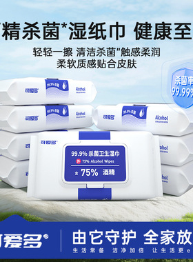 【10包】可愛多含75度酒精濕巾紙巾清潔消毒殺菌大包實惠學生辦