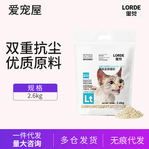LORDE里兜豆腐猫砂 6L 2.6kg代发现货批发多仓发货