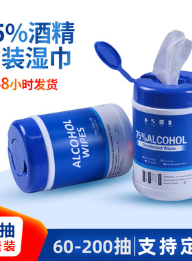 alcohol wipes桶装消毒湿巾英文版 75酒精湿巾60抽居家办公湿纸巾