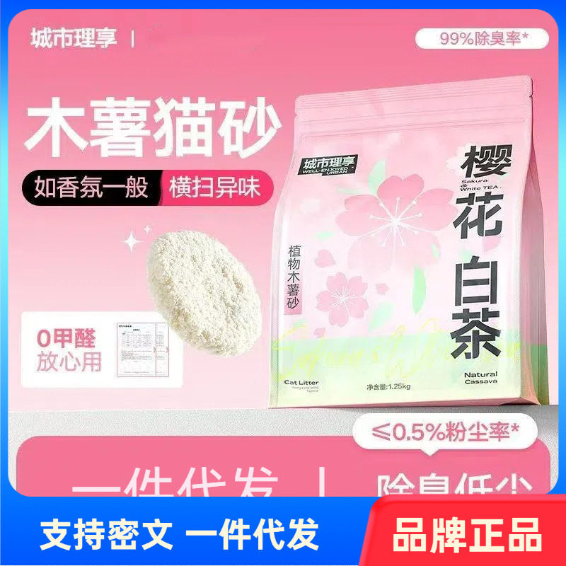拉车套罩城市理享木薯猫砂天然樱花白茶味猫砂木薯小包装整箱跨境