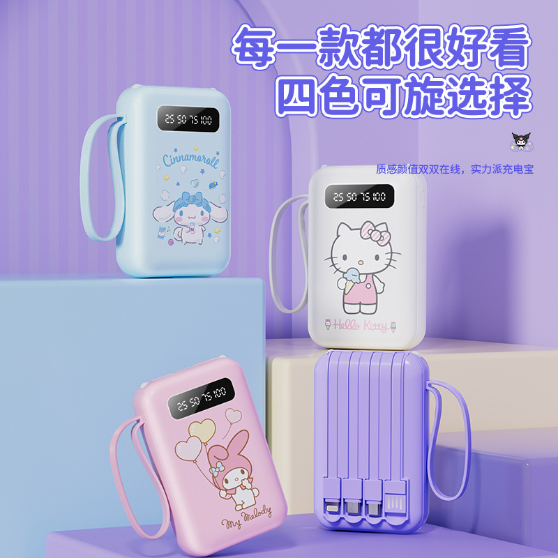 三丽鸥3C认证大容量迷你充电宝小巧20000便携自带线移动电源充電