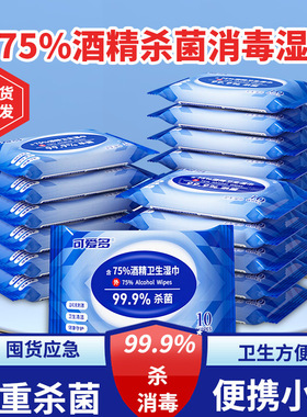可愛多含75度酒精濕巾消毒殺菌小包便攜學生兒童外出旅遊專用濕