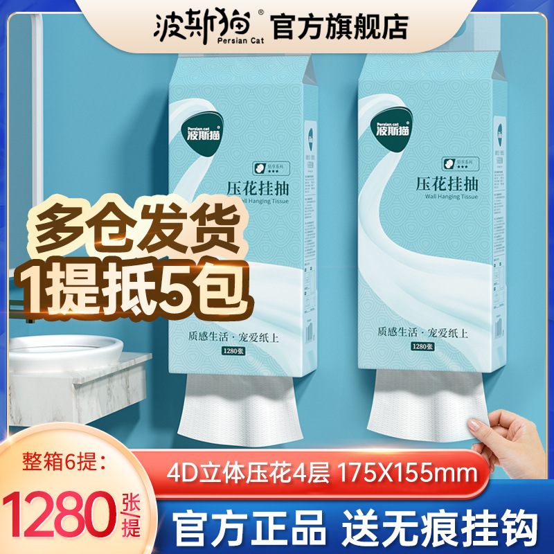 波斯猫大包气垫挂抽纸巾抽纸家用整箱实惠挂抽式厕纸擦手卫生纸巾